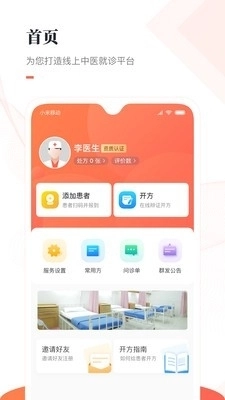 瑞云医安卓版图4