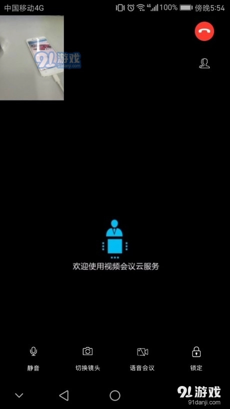 云视频会议安卓版图3