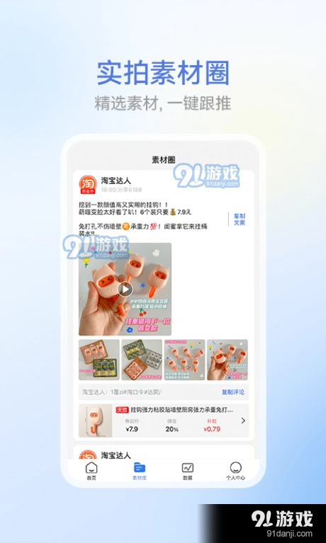 省团安卓免费版图3