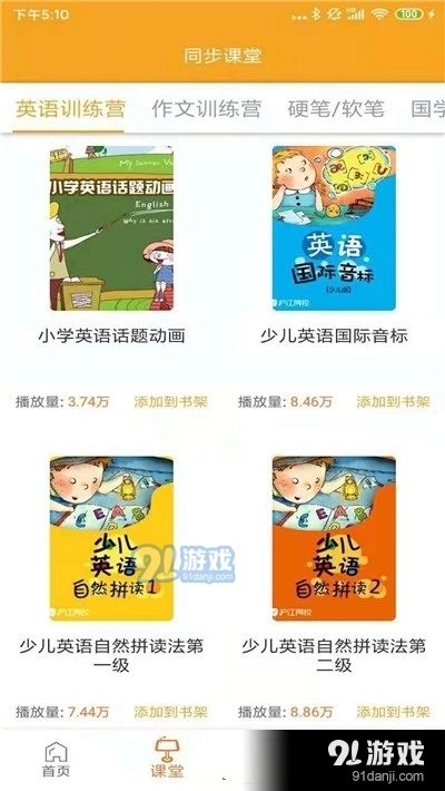 小学英语同步视频辅导官方版图1