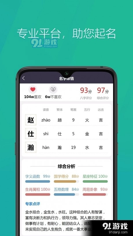 国学起名神器手机免费版图3