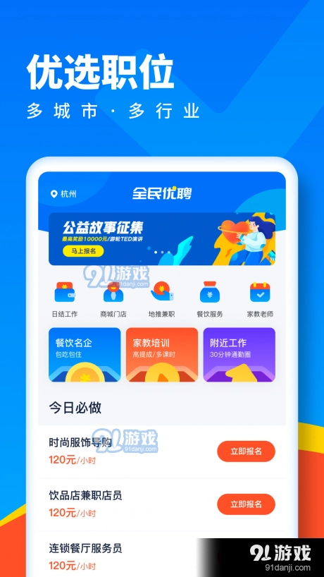 全民招聘网安卓免费版图3