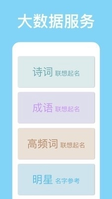 山水起名手机正版图1