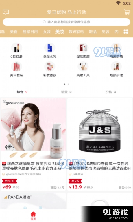 爱马优购安卓官方版图3
