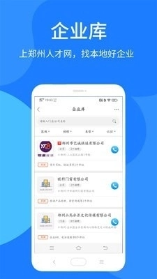 郑州人才网手机免费版图4