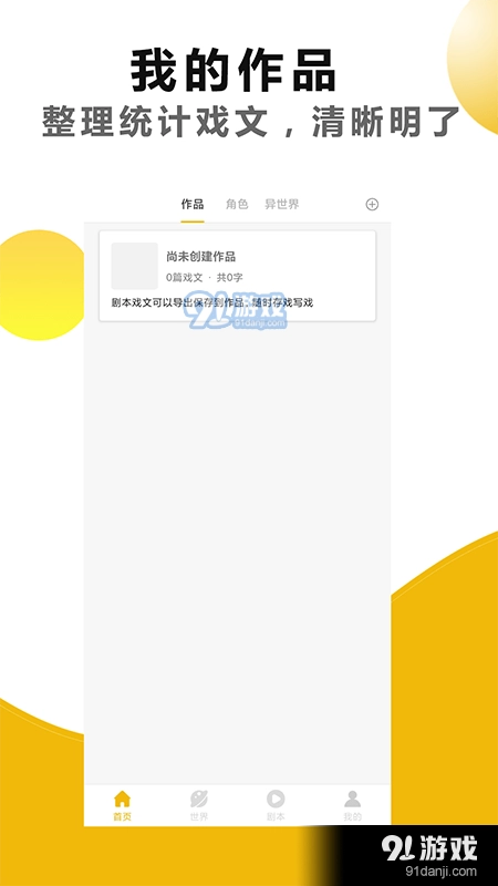 剧本戏安卓版图1