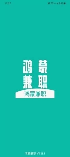 鸿蒙每日兼职官方最新版图1