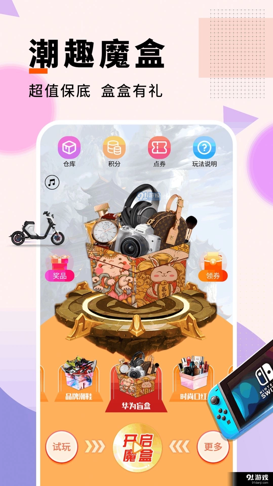 潮趣魔盒正版图2