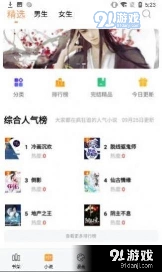 e品小说网最新版图4