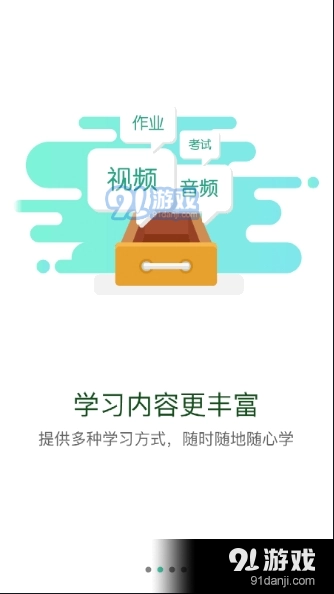 七二五云学堂手机正版图3