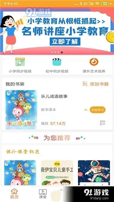 小学英语同步视频辅导官方版图3