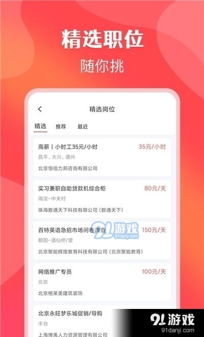 苹果兼职通用版图1