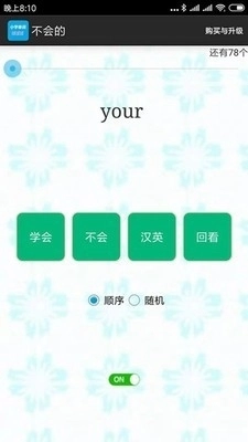 小学单词过过过官方正版图4