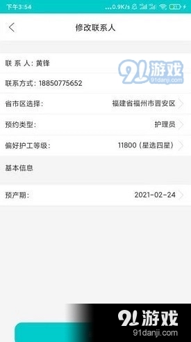 青果智护月嫂正版图1
