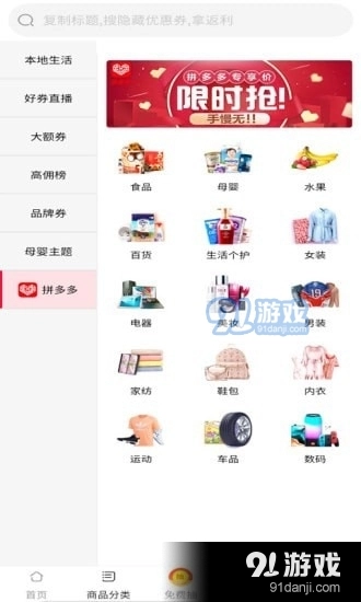 淘淘宝优惠券最新免费版图3