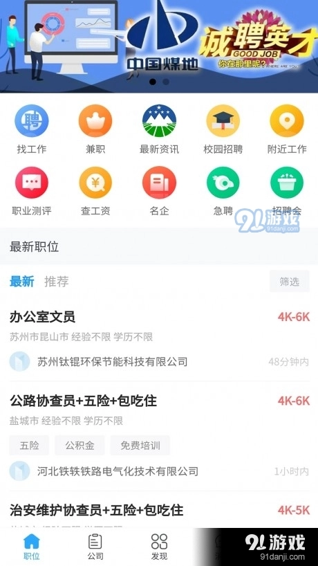 江苏人就业网免费原版图4