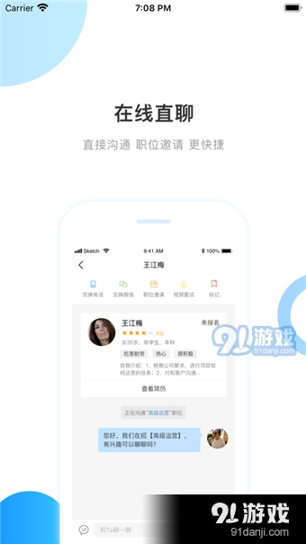 南方就业免费原版图3