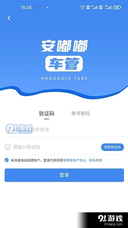 安嘟嘟车管正版图4