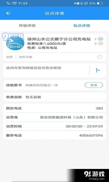 智谷超充免费原版图4