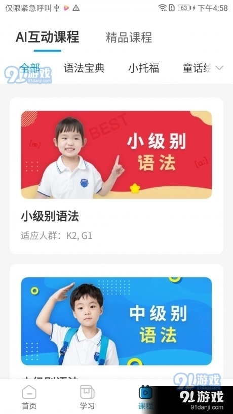 贝乐英语手机版图3