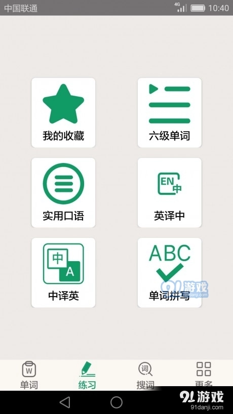 英语四六级备考手机最新版图3