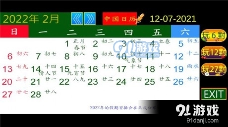 清晰中国日历(3)