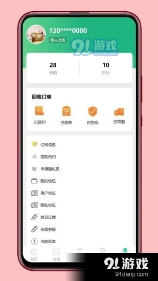 和岩安卓免费版图3