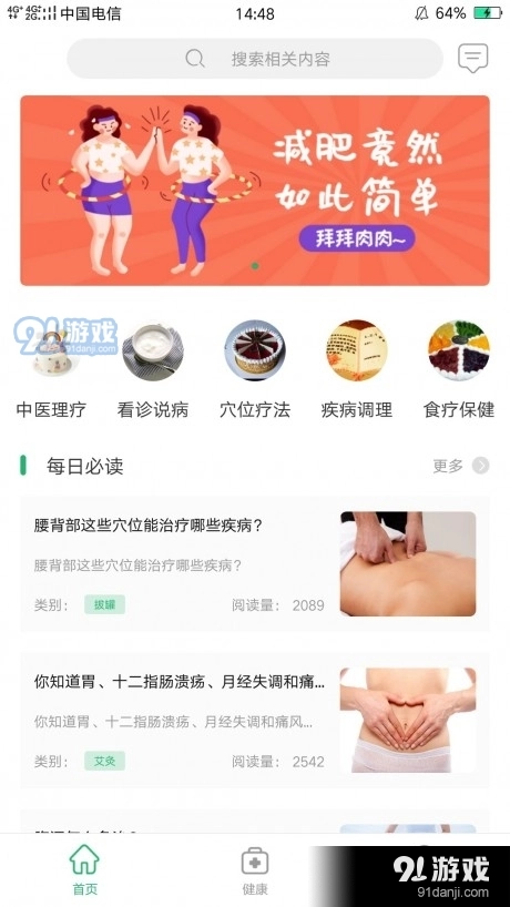 健康所手机最新版图1