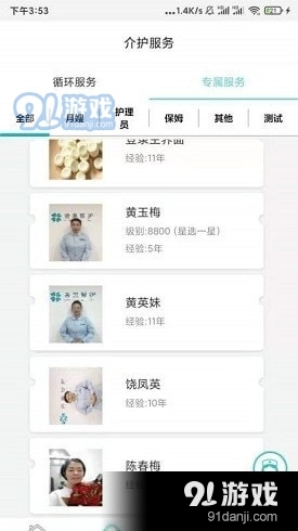 青果智护月嫂正版图2