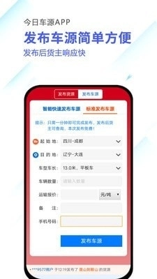 今日车源通用版图4