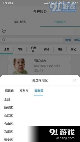 青果智护月嫂正版图3