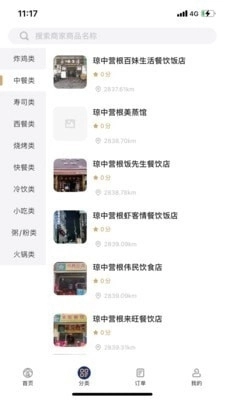 食都惠手机最新版图3