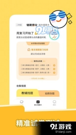 达优错题本通用版图4