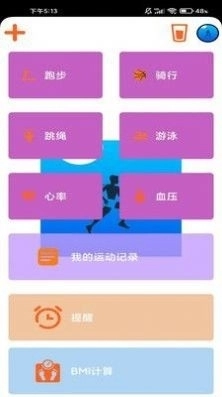 开健云动之家正版图2