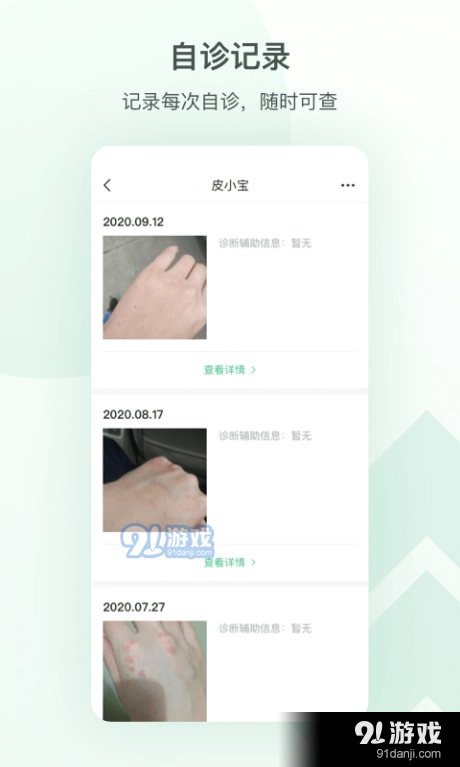 皮小宝手机免费版图3