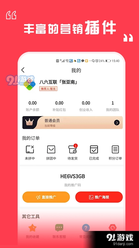 八六拼团手机正版图4