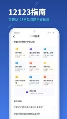 车主易查最新版图5
