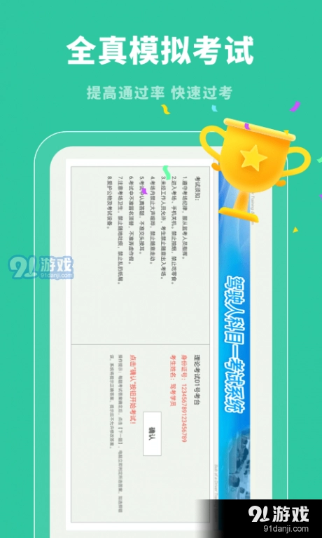 驾照帮学车最新版图3