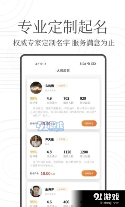 国学起名宝手机免费版图2