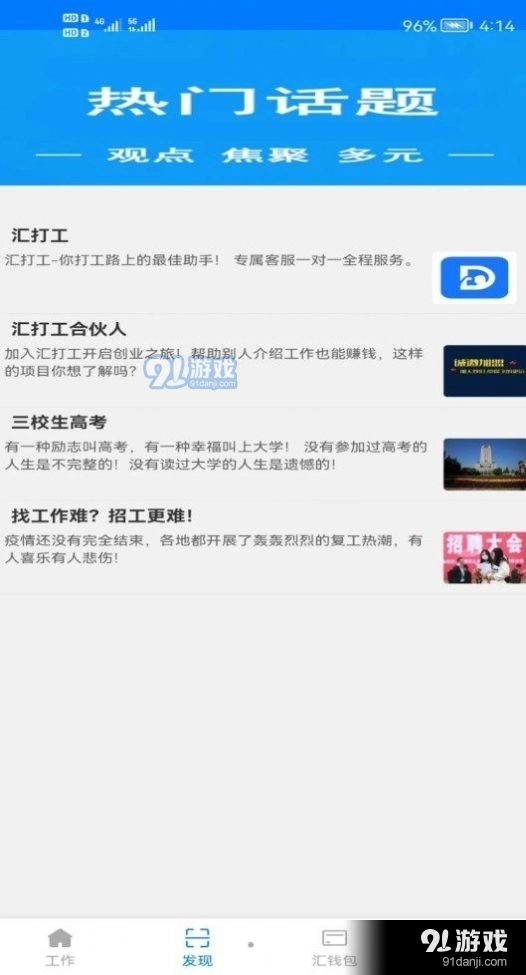 汇打工免费版图4