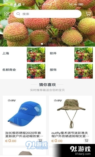 名都商会手机正版图1