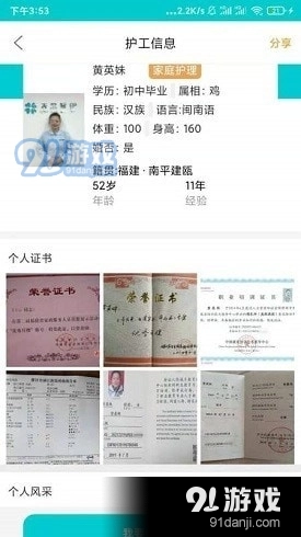 青果智护月嫂正版图4