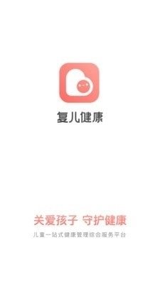 复儿健康最新版图1