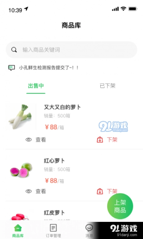 迈菜宝官方正版图1