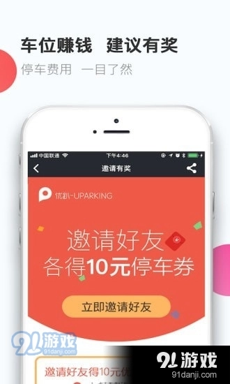 优趴停车原版图4