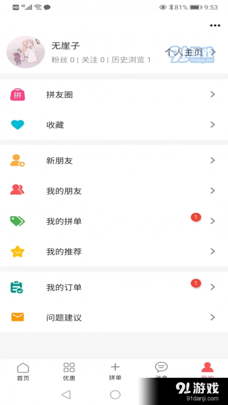 来拼单手机免费版图2