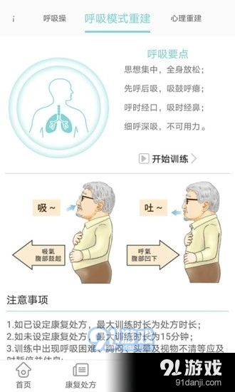 FREE呼吸手机正版图3