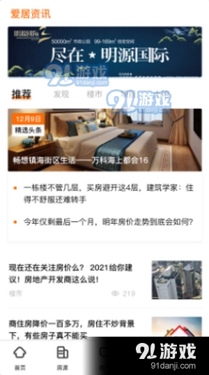 爱居好房手机免费版图2