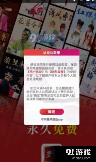 戏曲梨园通用版