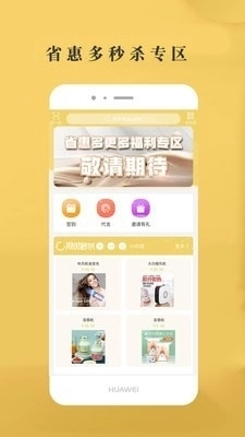 省惠多汇购免费版图2